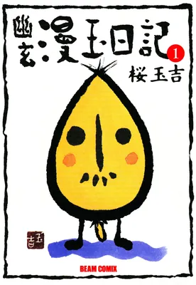 Yuugen Mantama Diary