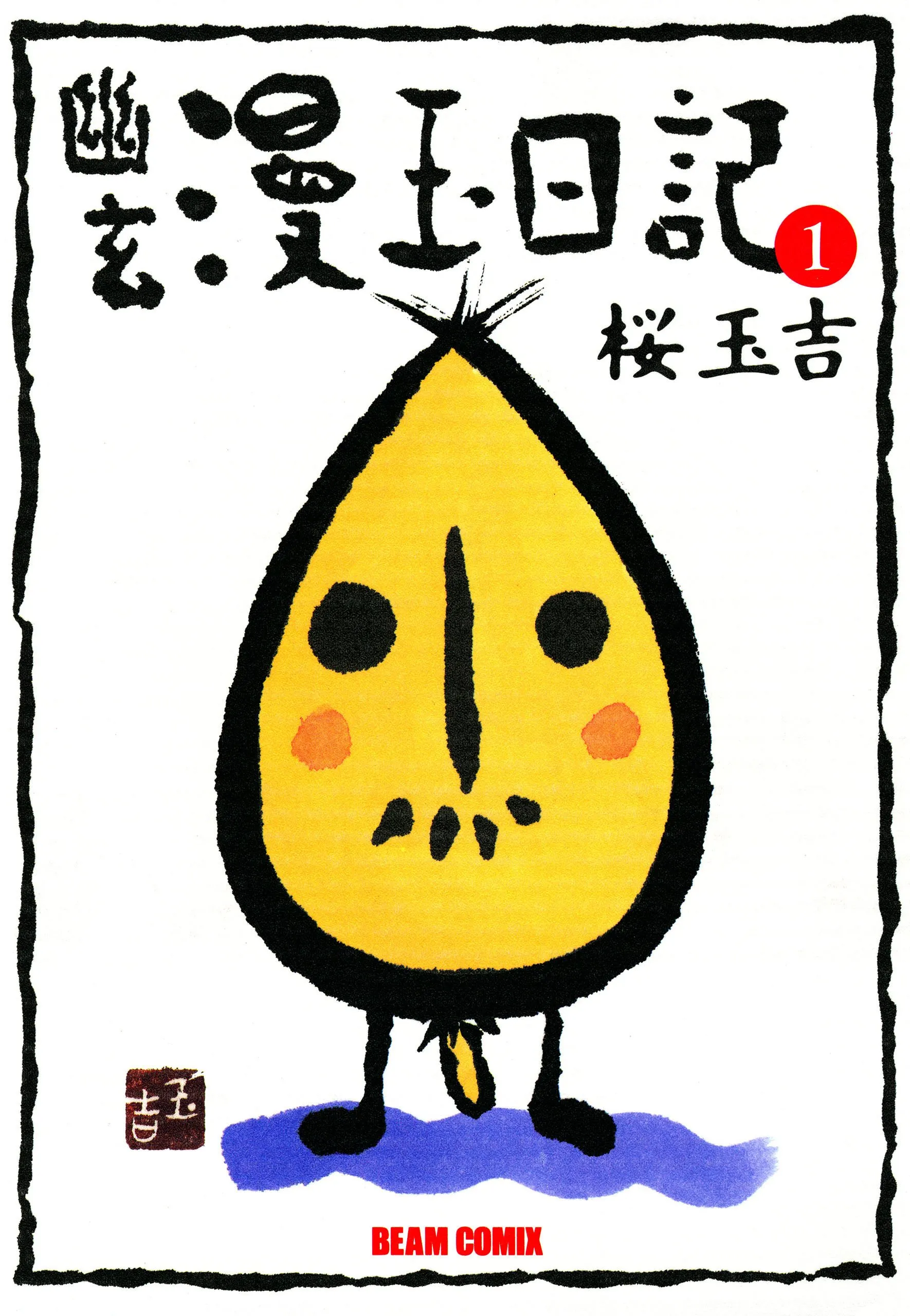 Yuugen Mantama Diary background