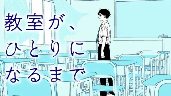 Kyoshitsu ga, Hitori ni Naru Made