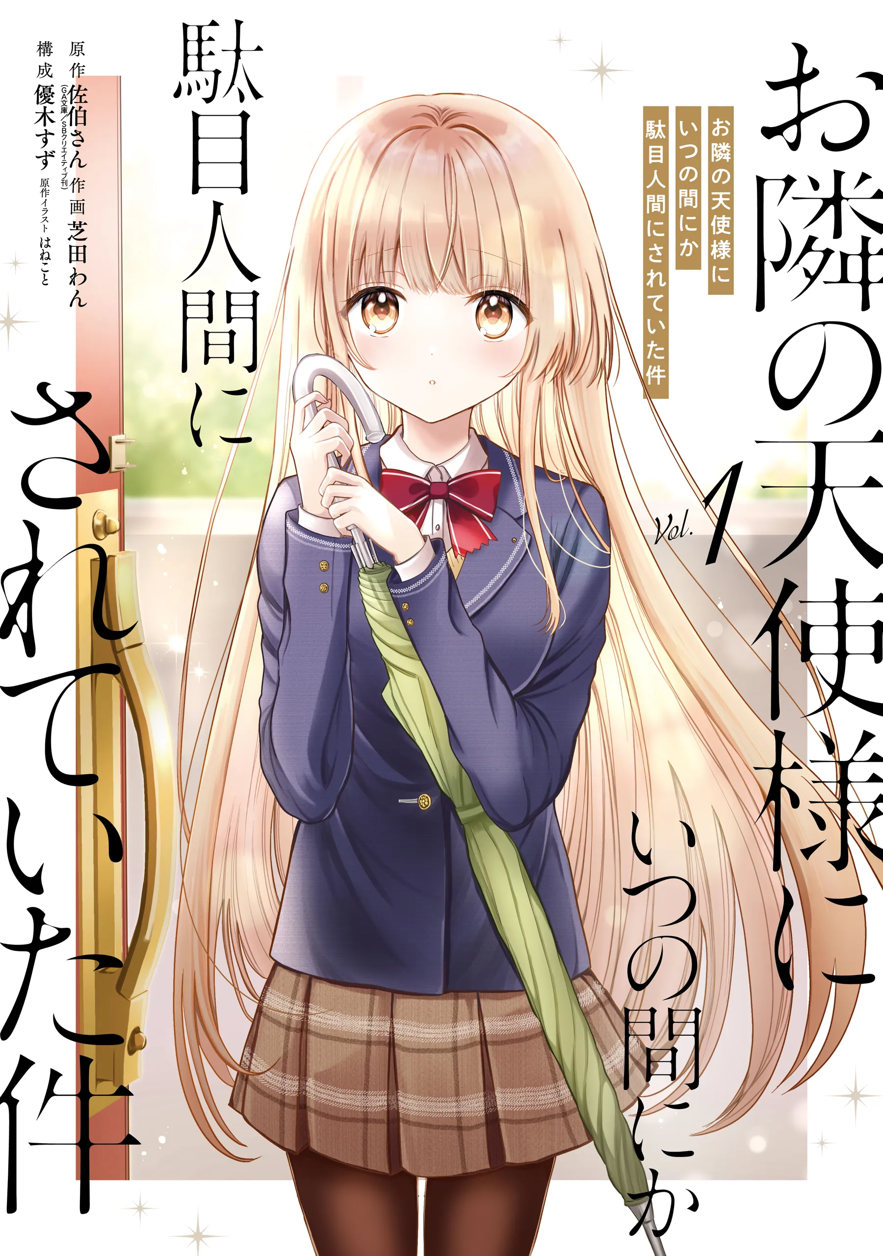 Otonari no Tenshi-sama ni Itsunomanika Dame Ningen ni Sareteita Ken background