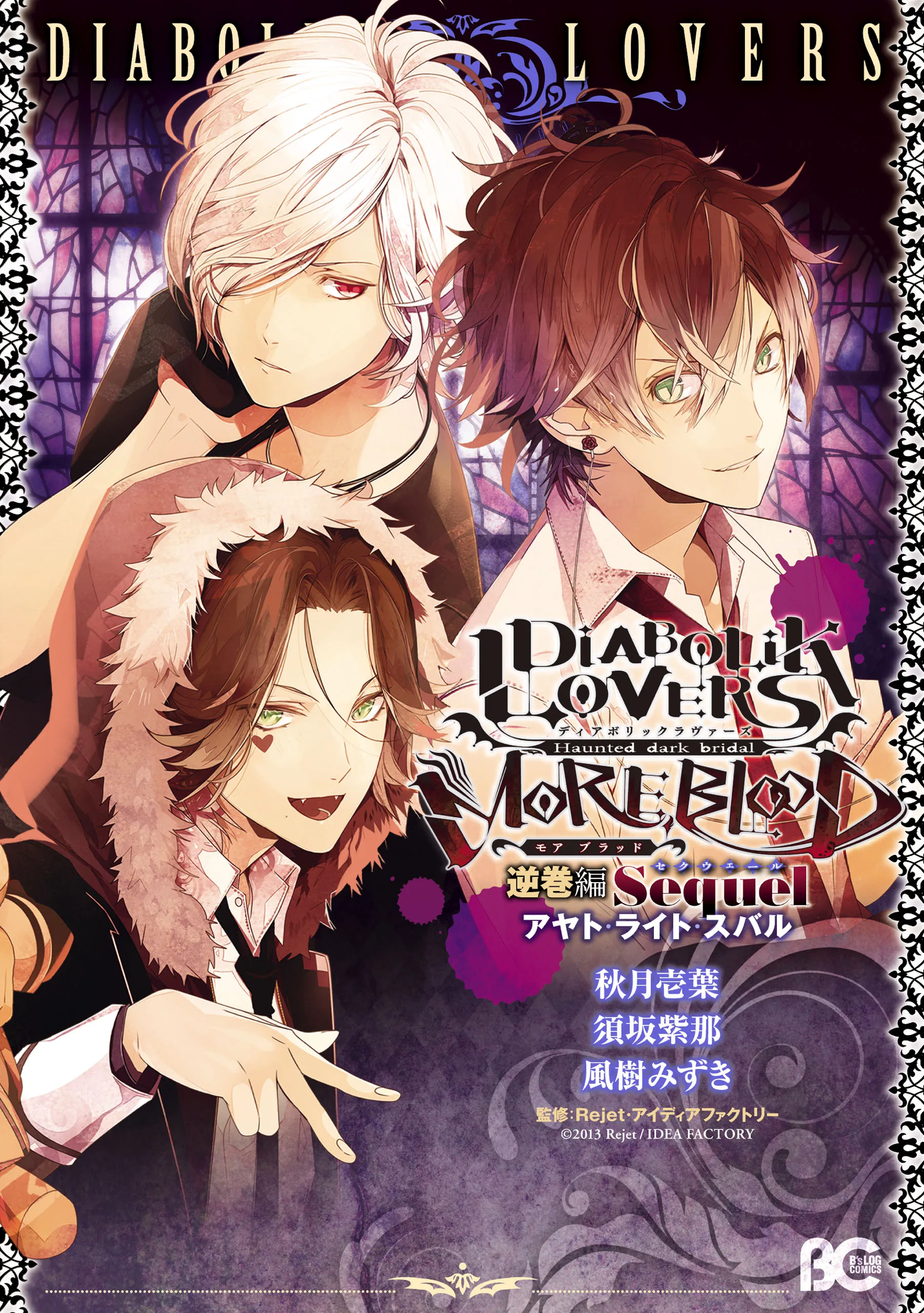 Diabolik Lovers: More Blood - Sakamaki Arc Sequel (Ayato・Laito・Subaru) background