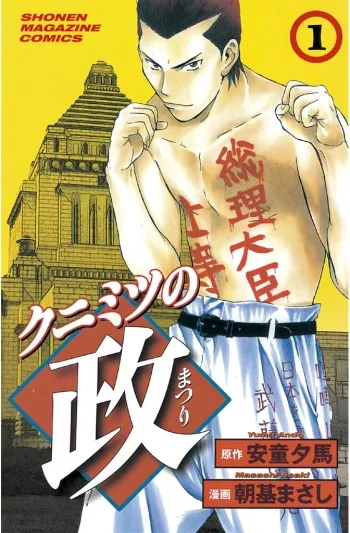 Kunimitsu no Matsuri background