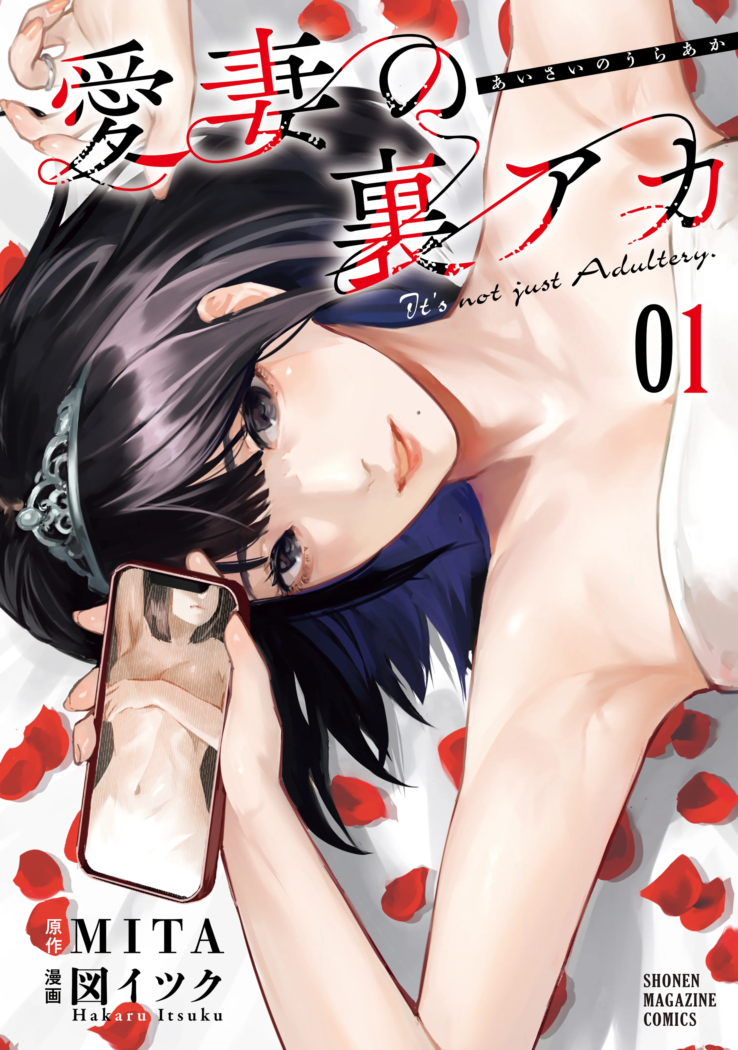 Aisai no Ura Aka background