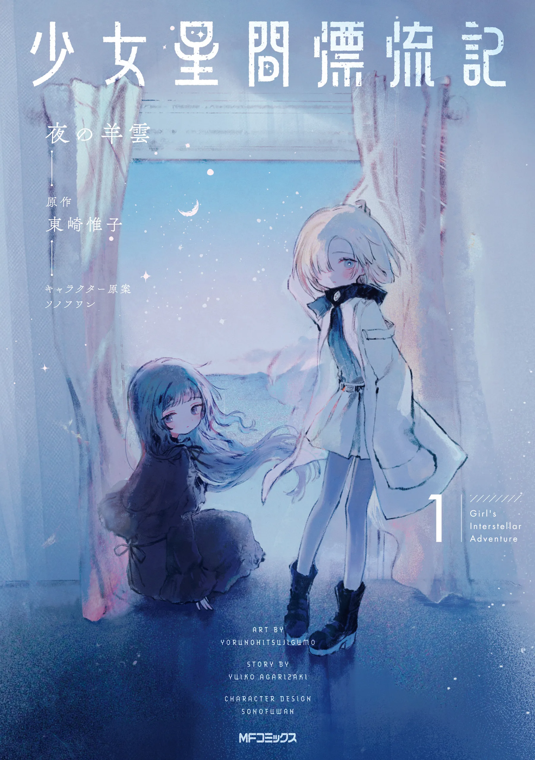 Shoujo Seikan Hyouryuuki background