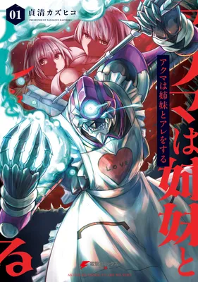 Akuma wa Shimai to Are wo Suru