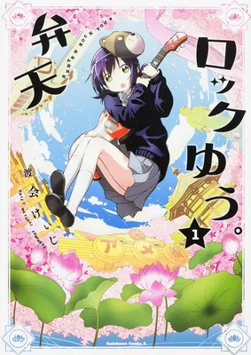 BENTEN ROCK YOU ★