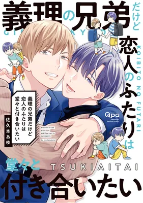 Giri no Kyoudai Dakedo Koibito no Futari wa Doudou to Tsukiaitai