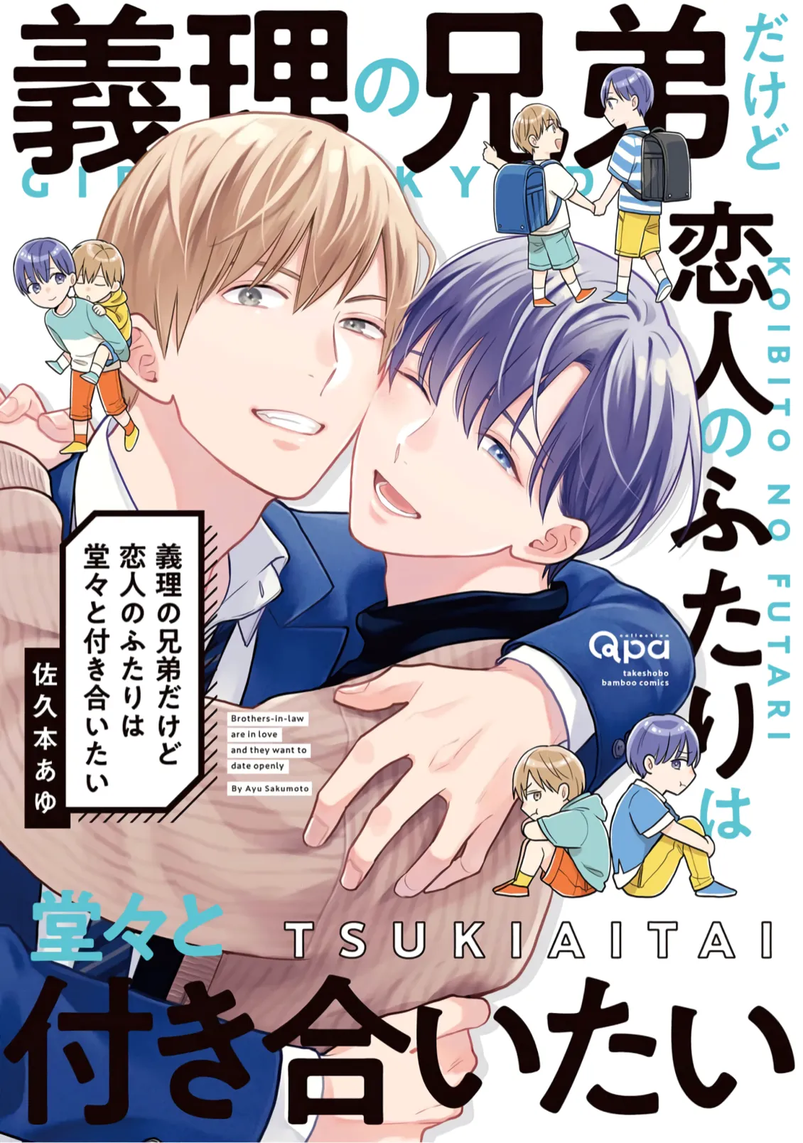 Giri no Kyoudai Dakedo Koibito no Futari wa Doudou to Tsukiaitai background