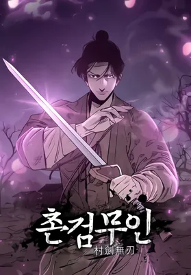 The Edgeless Sword From the Village