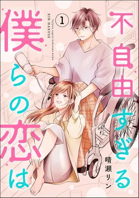 Fujiyu Sugiru Bokura no Koi wa