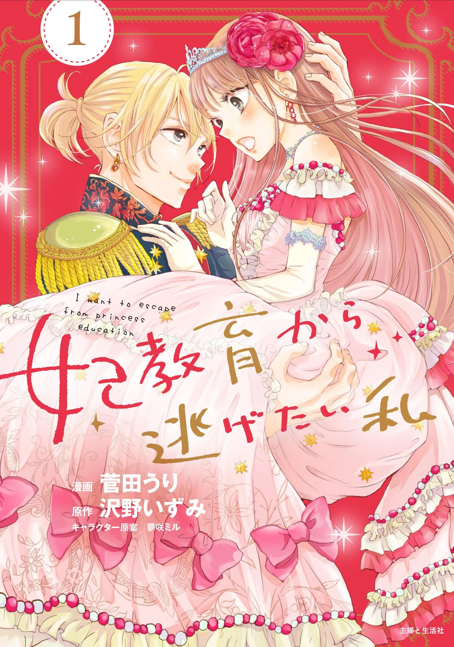Hikyouiku kara Nigetai Watashi background