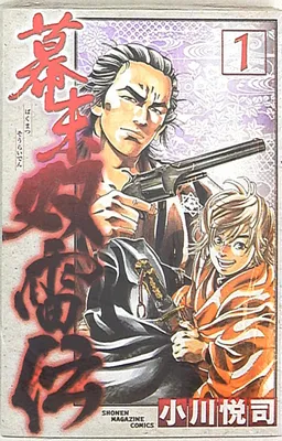 Bakumatsu Futaraiden