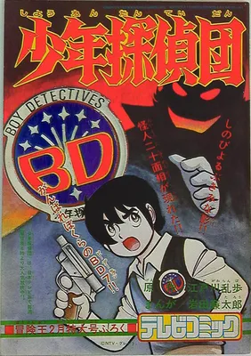 Boy's Detective Team