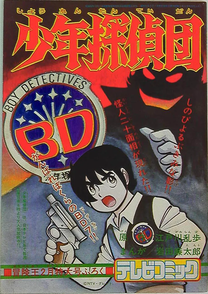 Boy's Detective Team background