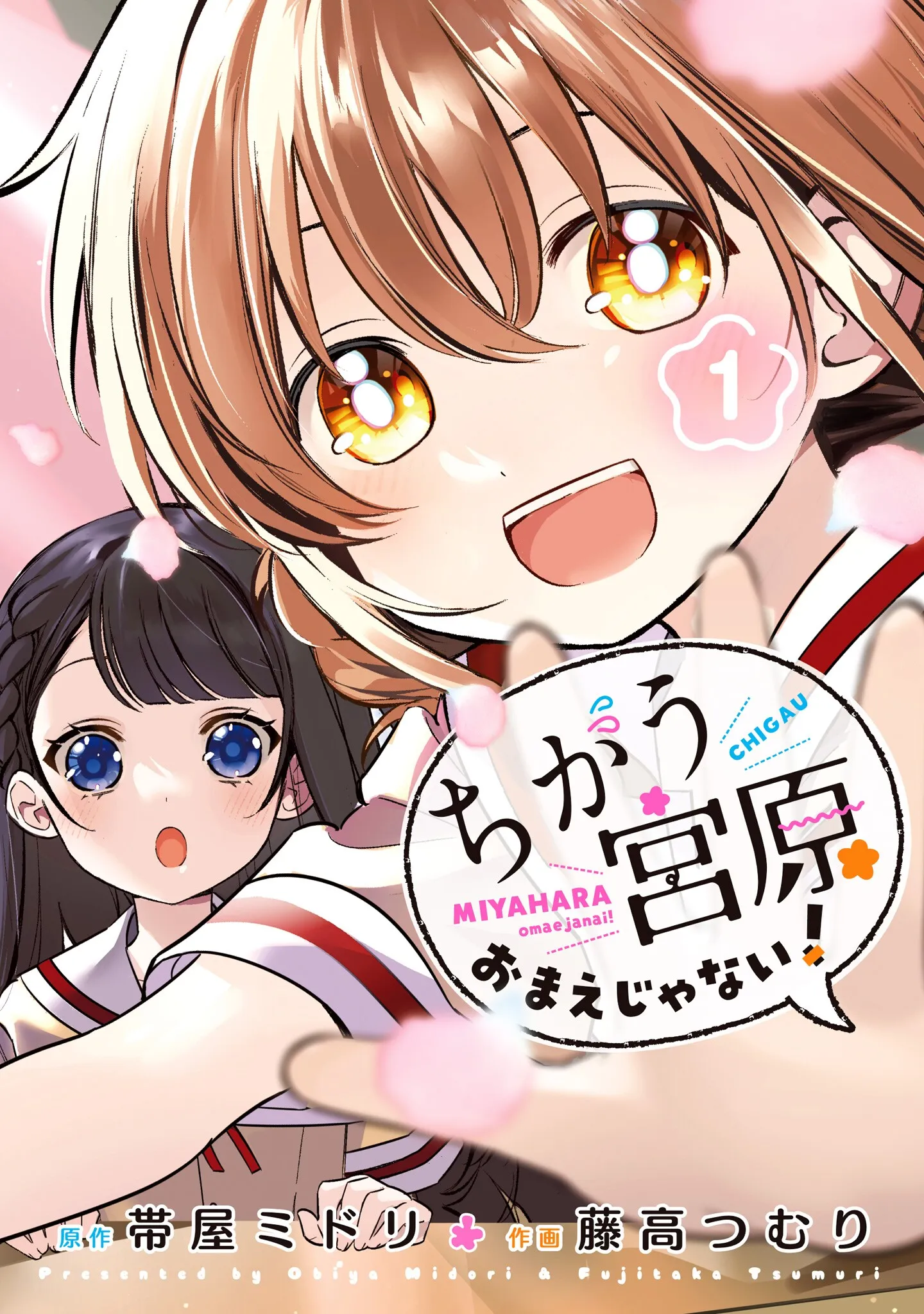 Chigau Miyahara Omae Janai! background