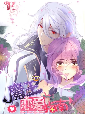 Demon Prince's Dating Guide