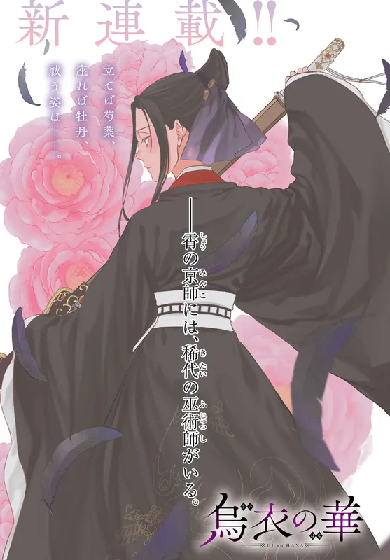Ui No Hana