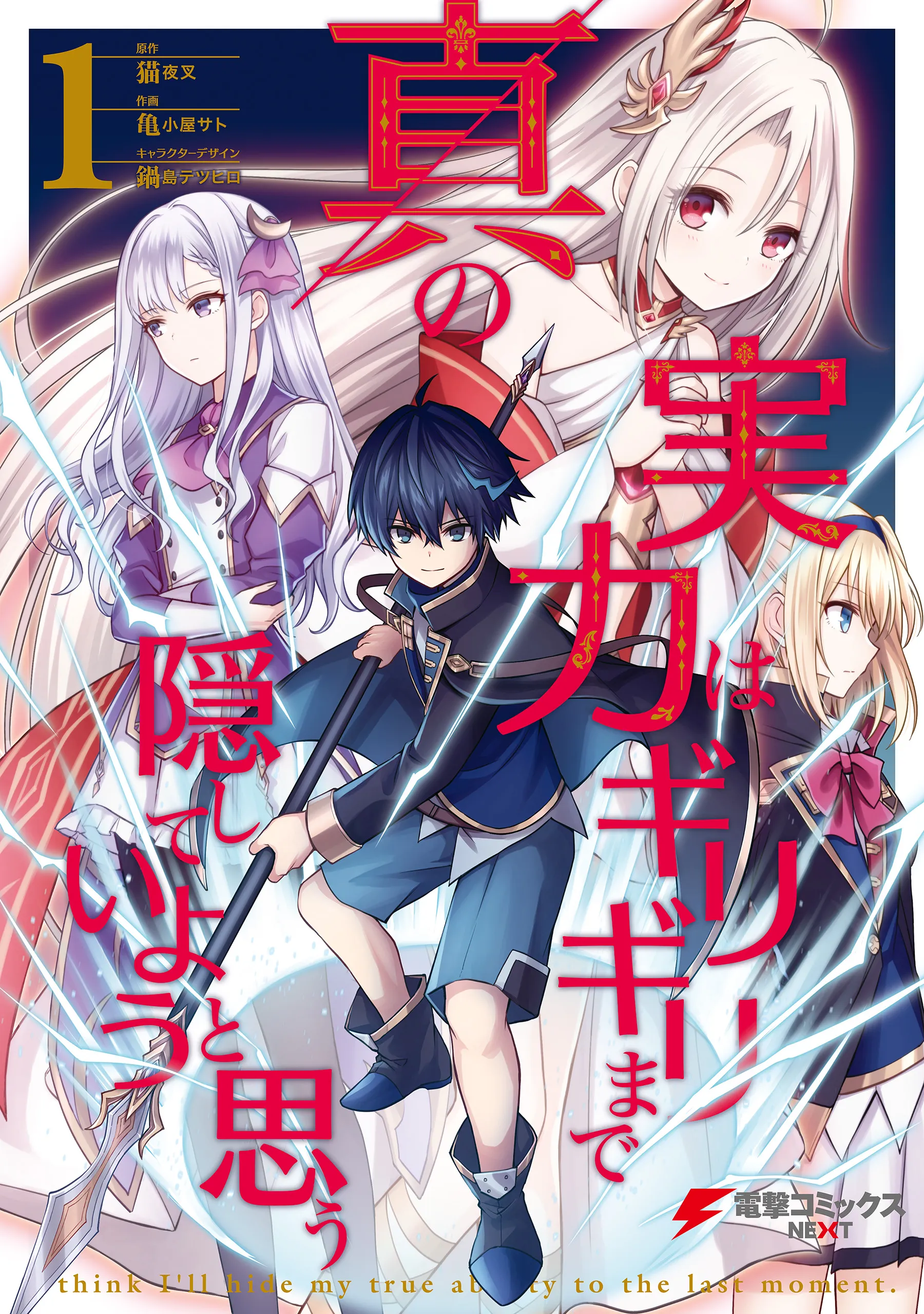 Shin no Jitsuryoku wa Girigiri Made Kakushite Iyou to Omou background
