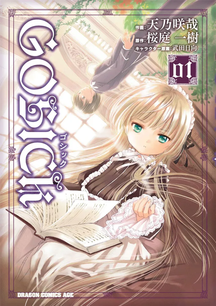 Gosick background