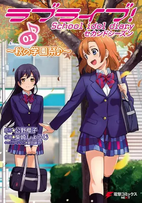 Love Live! School Idol Diary - Second Season