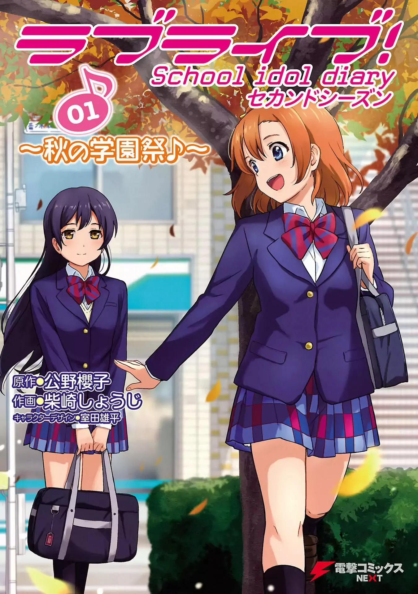 Love Live! School Idol Diary - Second Season background