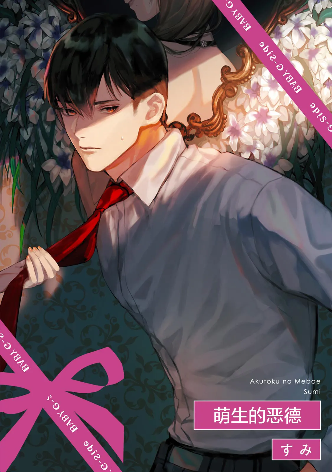 Akutoku no Mebae background