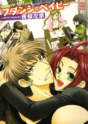 Fudanshi Baby