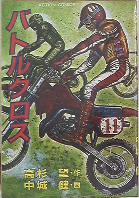 Battle Cross