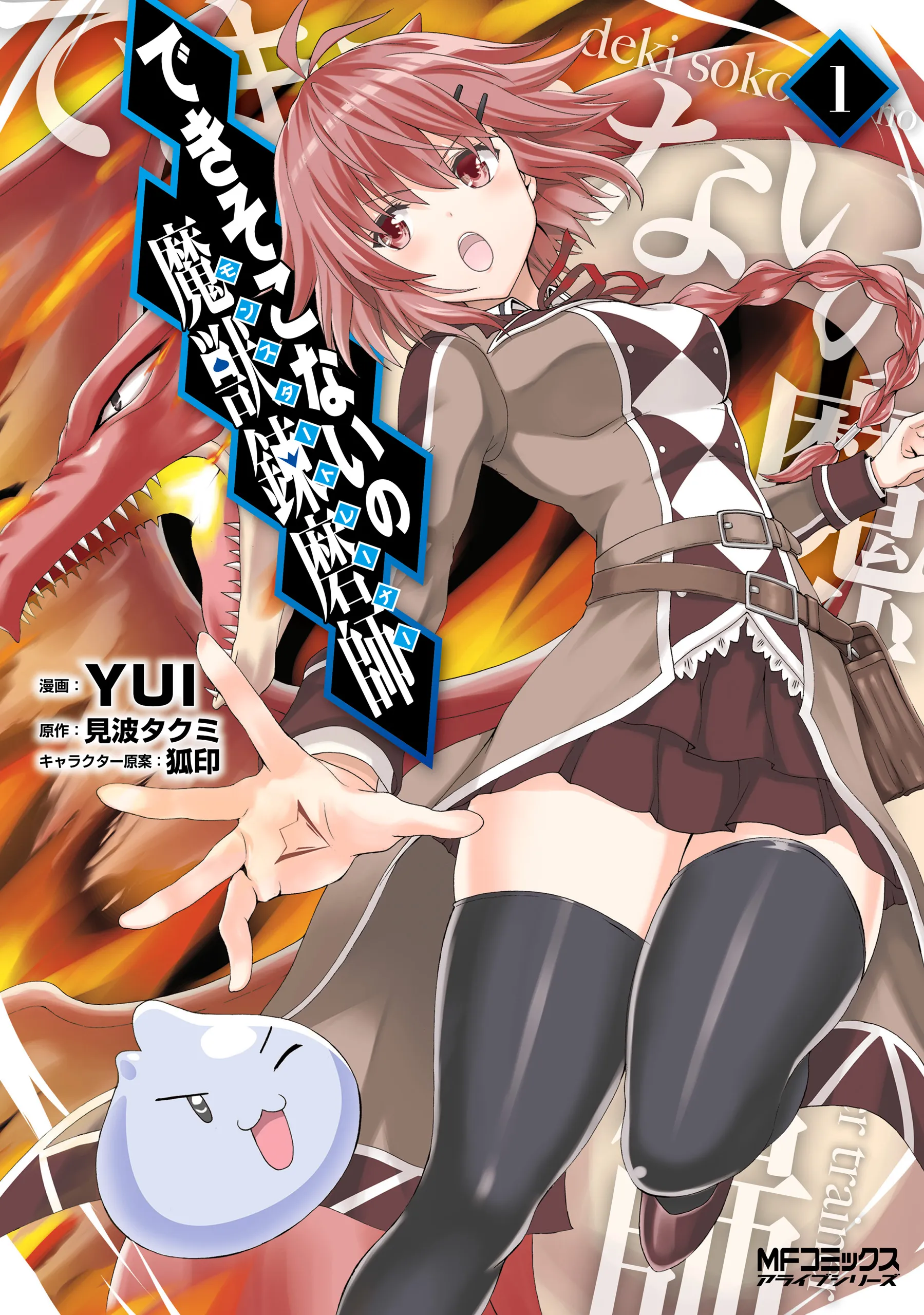 Dekisokonai no Monster Trainer background