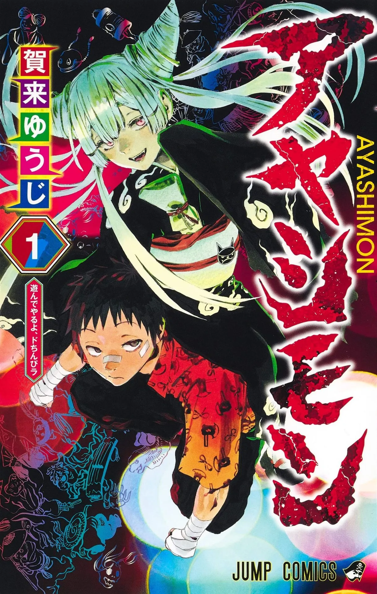 Ayashimon background