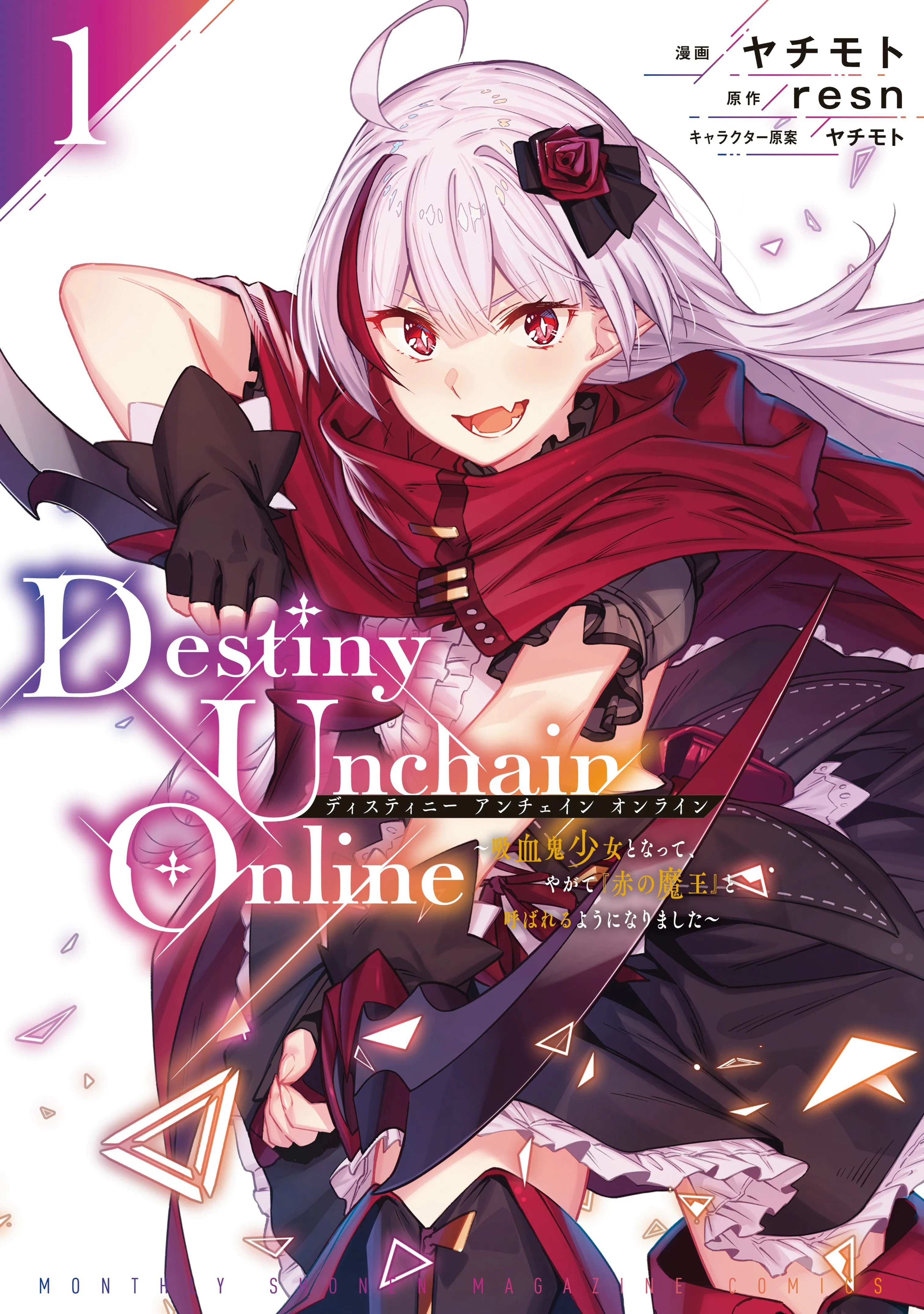 Destiny Unchain Online ~Kyuuketsu-ki Shoujo to natte, Yagate『Aka no Maou』to Yobareru You ni Narimashita~ background