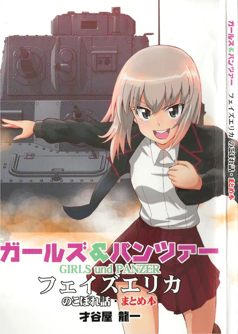 Girls und Panzer Phase Erika - Anecdotes and other side stories background
