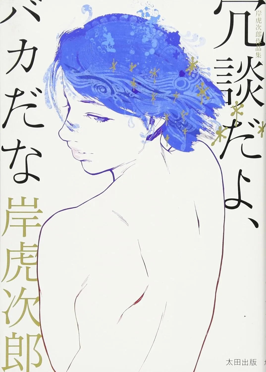 Joudan da yo, Baka da na background