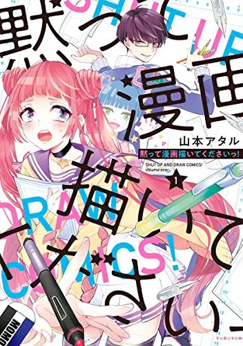 Damatte Manga Egaite Kudasai! background