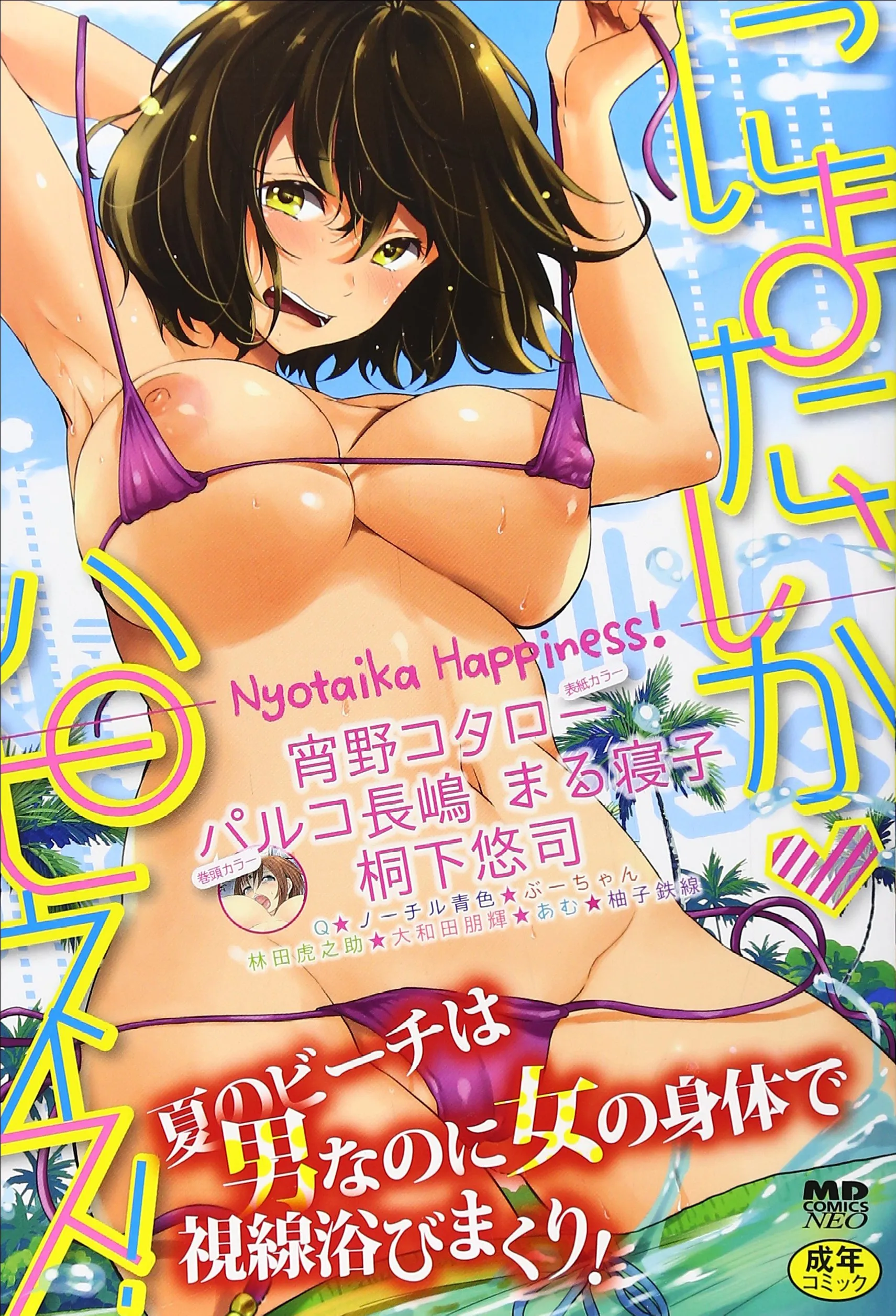 Nyotaika♥Happiness! background