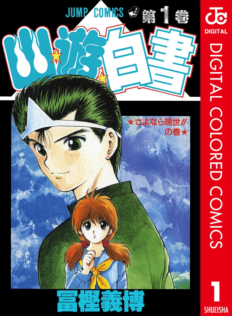YuYu Hakusho (Official Colored) background
