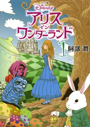Alice In Wonderland background