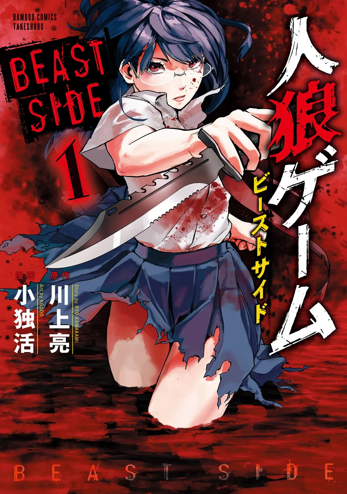 Jinrou Game: Beast Side background