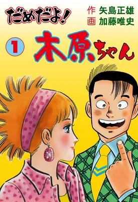 Not Good! Kihara-chan