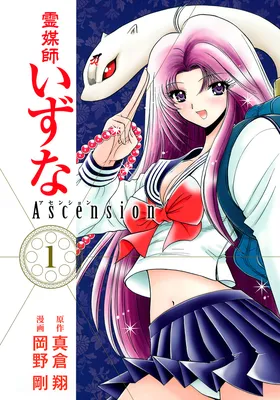 Reibaishi Izuna - Ascension