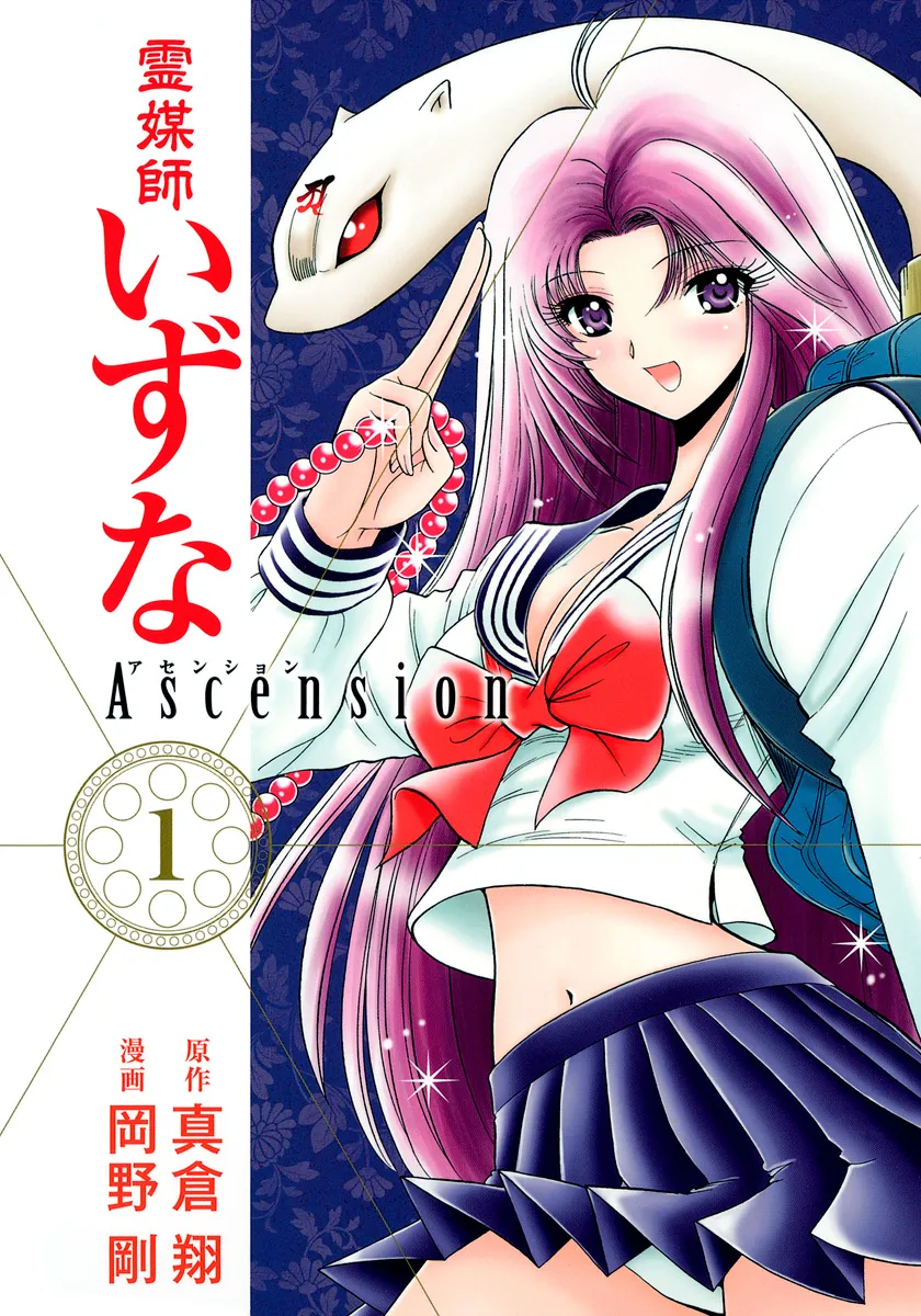 Reibaishi Izuna - Ascension background