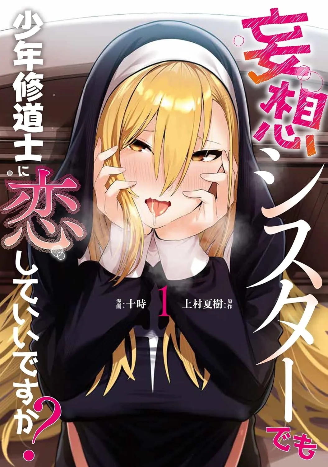 Mousou Sister demo Shounen Shuudoushi ni Koishite ii desu ka? background