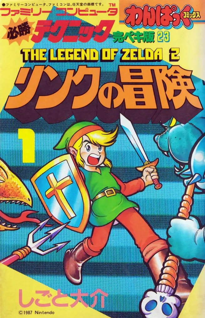 Zelda II: The Adventure of Link (SHIGOTO Daisuke) background