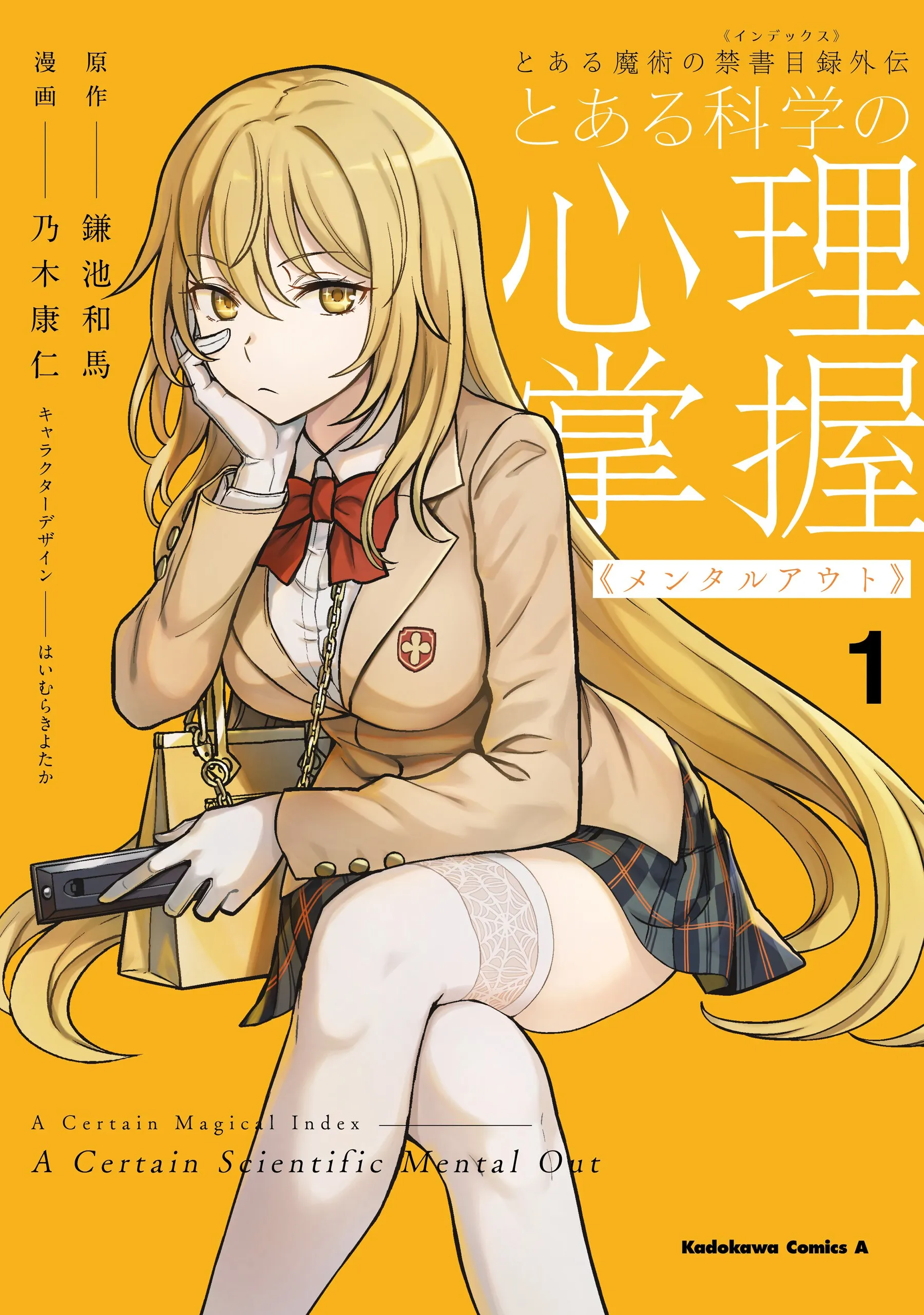 Toaru Kagaku no Mental Out background