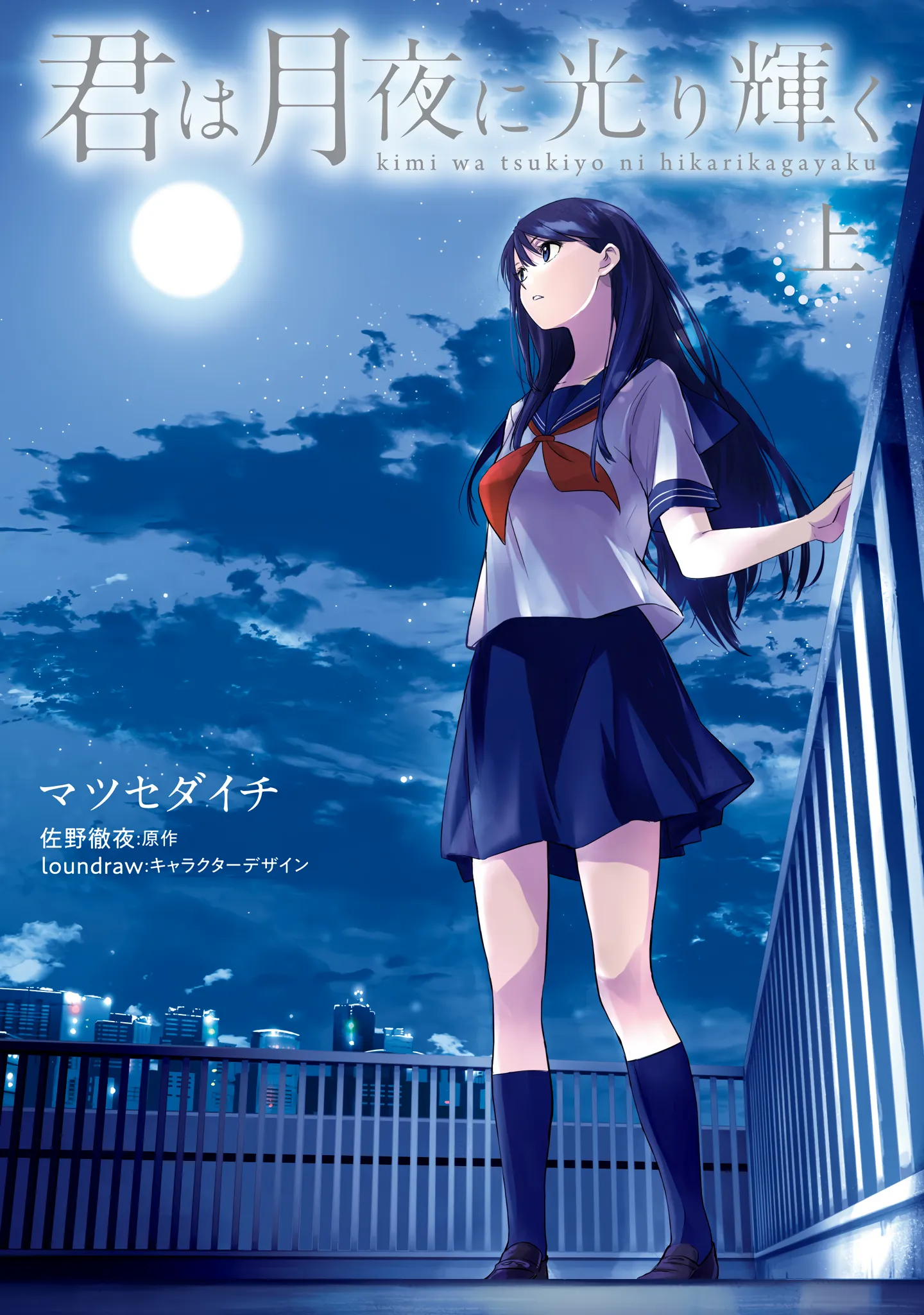 Kimi wa Tsukiyo ni Hikari Kagayaku background