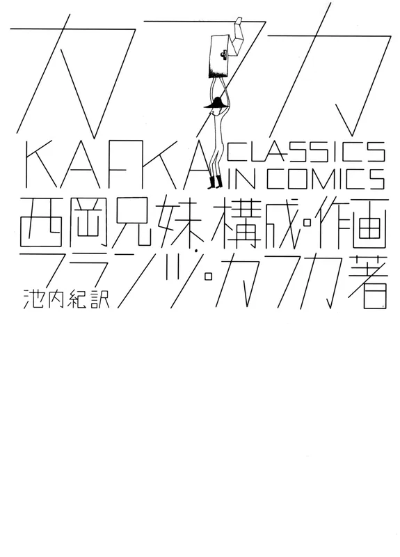 Kafka - Classics in Comics