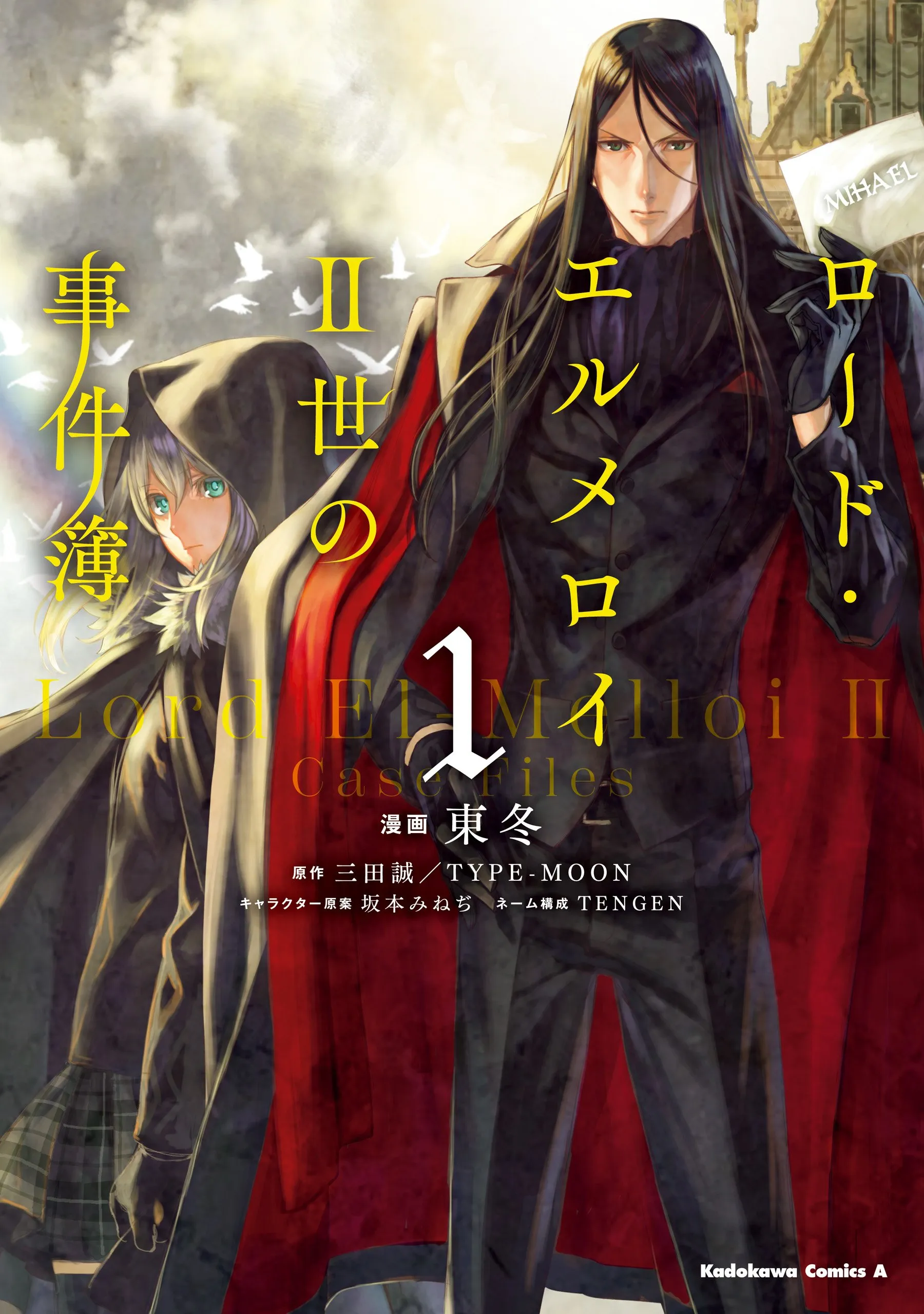 Lord El-Melloi II-sei no Jikenbo background