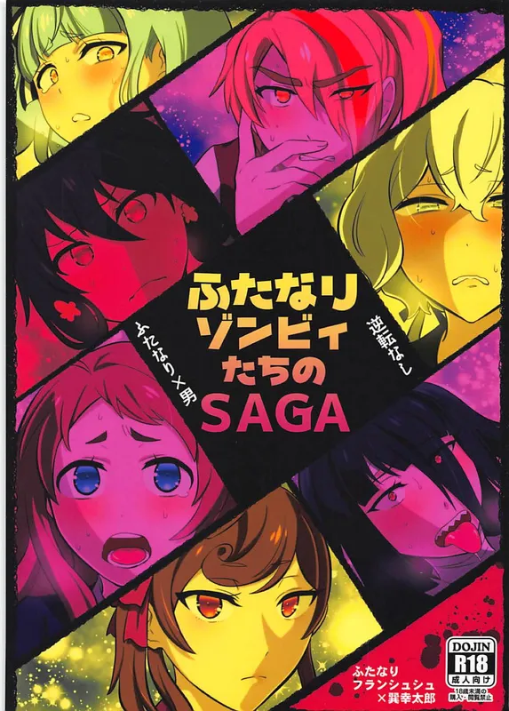 Zombie Land Saga - Futanari Zombie-tachi no SAGA (Doujinshi)