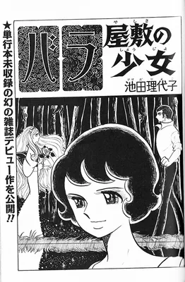 The Maiden of the Rose Mansion
