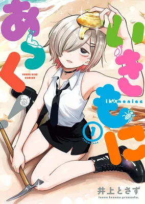 Ikimoniac
